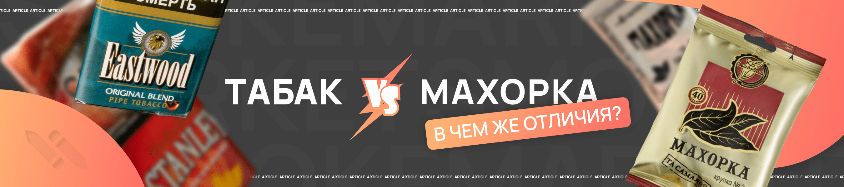 В чем отличия обычного табака и махорки — Блог | Smoke Market