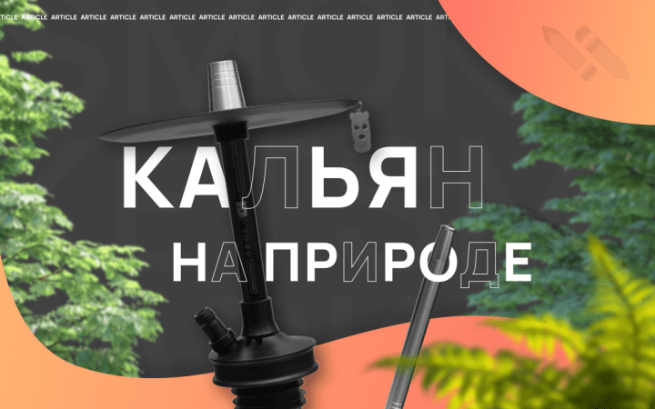 Электронные сигареты, вейпы, кальян в Кургане по низким ценам