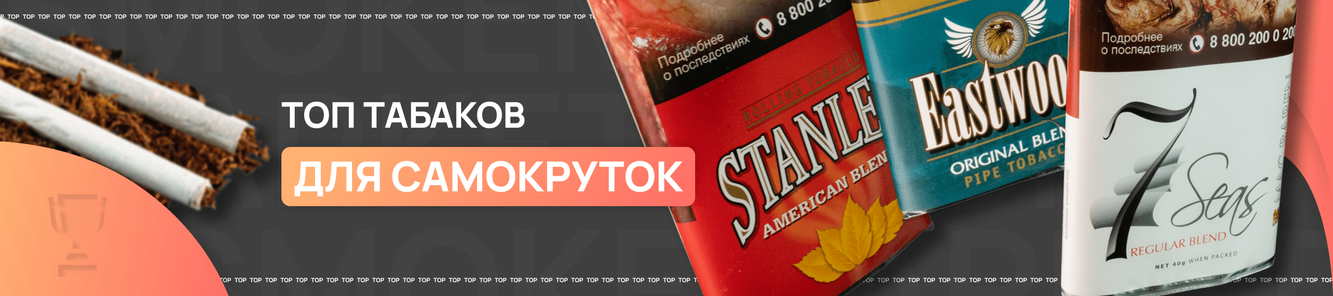 Табак для самокруток: какой лучше? — Блог | Smoke Market