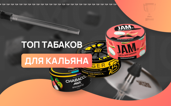 Магазин табака кальянов и электронных сигарет в Кургане | Smoke Market