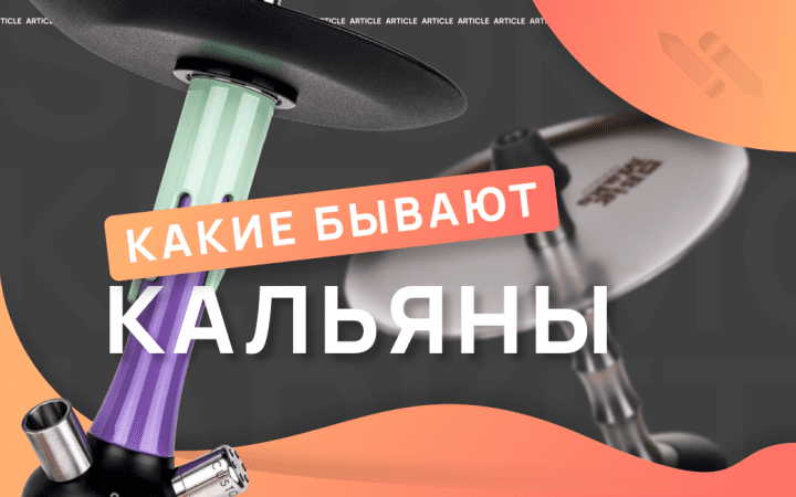 Статьи на тему вейпинга, кальянов и табачной продукции в Кургане — Блог ...