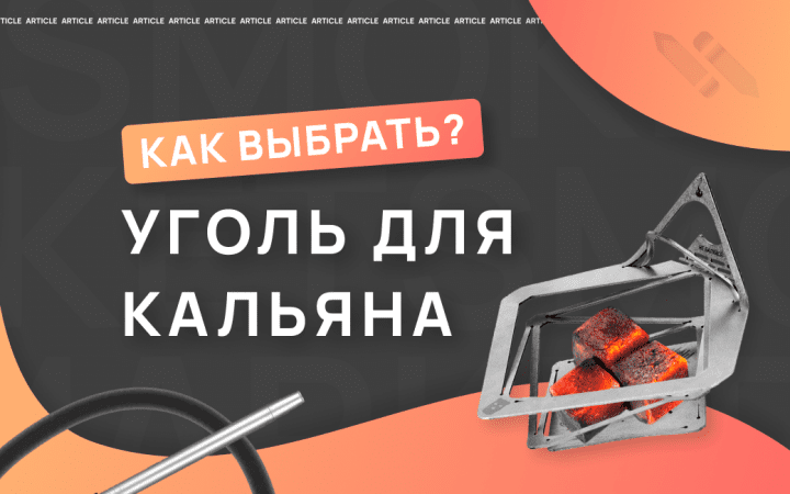 Магазин табака кальянов и электронных сигарет в Кургане | Smoke Market