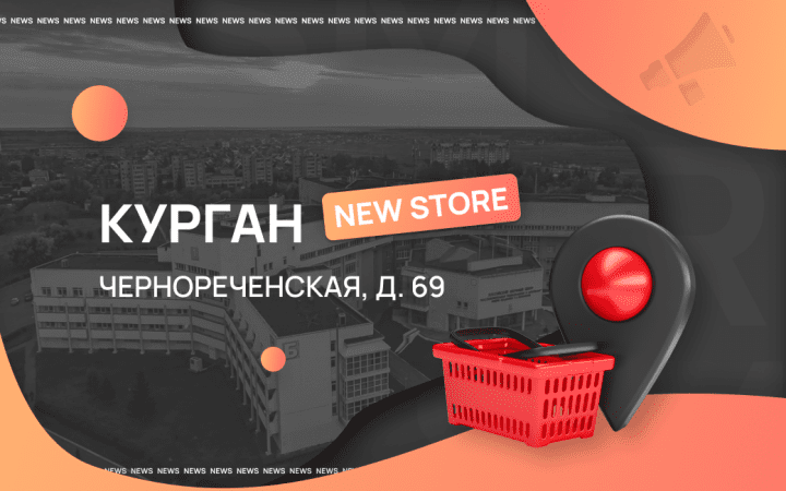 Одиннадцатый магазин Smoke Market в Кургане