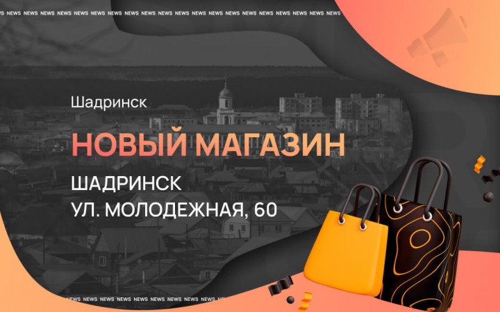 Новый магазин Смок Маркет в Шадринске