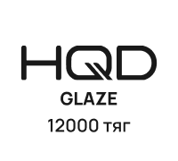 HQD GLAZE (12000 тяг)
