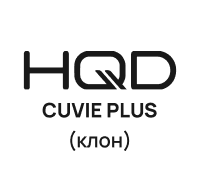 HQD CUVIE PLUS (клон)