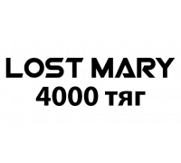 LOST MARY (4000 тяг)