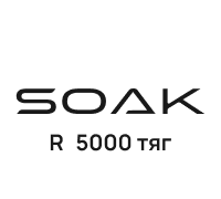 SOAK R (5000 тяг)