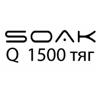 SOAK Q (1500 тяг)