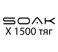 SOAK X (1500 тяг)
