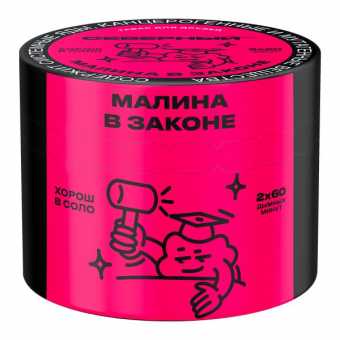 Табак для кальяна ВЕТЕР СЕВЕРНЫЙ 40гр - Малина в законе