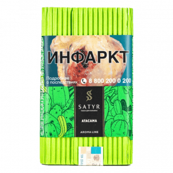 Табак для кальяна САТИР (Aroma Line) 100г - Atacama (Кактус)