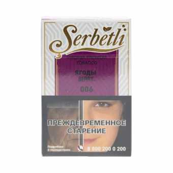 Табак для кальяна SERBETLI 50г - Ягоды (Ежевика Малина)