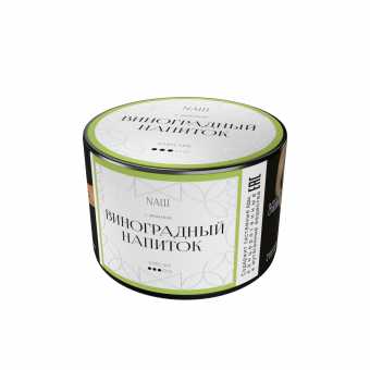 Табак для кальяна NAШ White 40г - Виноградный напиток