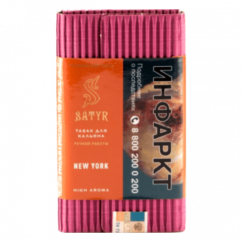 Табак для кальяна САТИР (Aroma Line) 100г - New York (Вашингтонское яблоко)