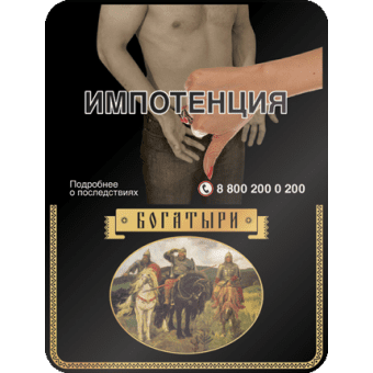 Папиросы Богатыри (х17)
