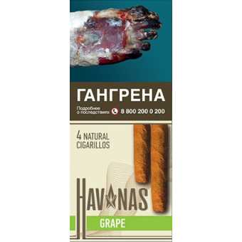 Хаванас - Виноград 4шт