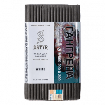 Табак для кальяна САТИР (Old School) 100г - White (Бленд вирджинии и дюбека)