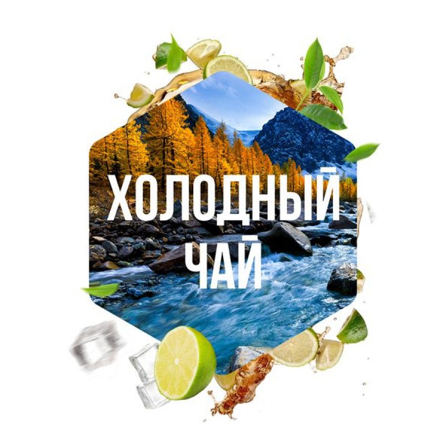 Фото и внешний вид — Табак для кальяна САРМА 120гр - Холодный чай