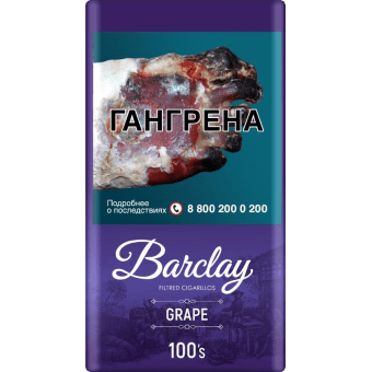 Сигариллы BARCLAY - Grape (Виноград) 20шт