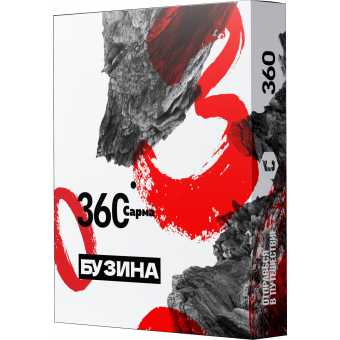 Табак для кальяна САРМА 360 25гр - Бузина