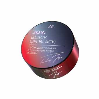 Табак для кальяна JOY 25г - Black on Black (Кофе Кола)