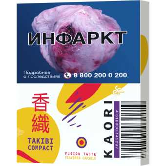 Сигариты KAORI - Такиби (Компакт)