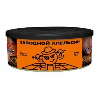 Табак для кальяна ВЕТЕР СЕВЕРНЫЙ 100гр - Заводной Апельсин