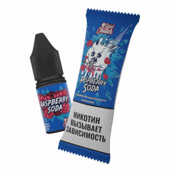 Жидкость SERIAL CHILLER SALT - Raspberry Soda (Малиновый лимонад) 10мл 15мг