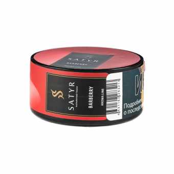 Табак для кальяна САТИР 25г - Barberry (Барбарис)