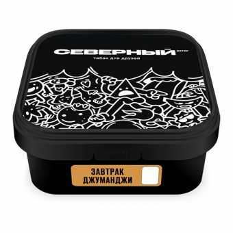 Табак для кальяна ВЕТЕР СЕВЕРНЫЙ 250гр - Завтрак Джуманджи