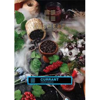 Табак для кальяна "Элемент" Вода - Currant (Смородина) 40гр