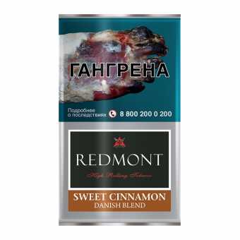 Сигаретный табак REDMONT - Сладкая корица 40гр