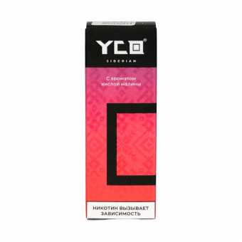 Жидкость YCO SIBERIAN - Кислая Малина 30мл 0мг