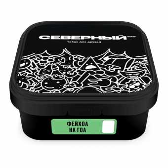 Табак для кальяна ВЕТЕР СЕВЕРНЫЙ 250гр - Финдеперцовый Фейхоа