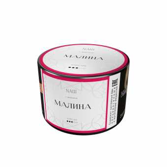 Табак для кальяна NAШ White 40г - Малина