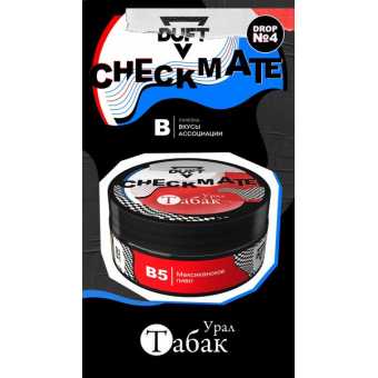Табак для кальяна DUFT (CHEKMATE) - B5 Мексиканское пиво 100гр