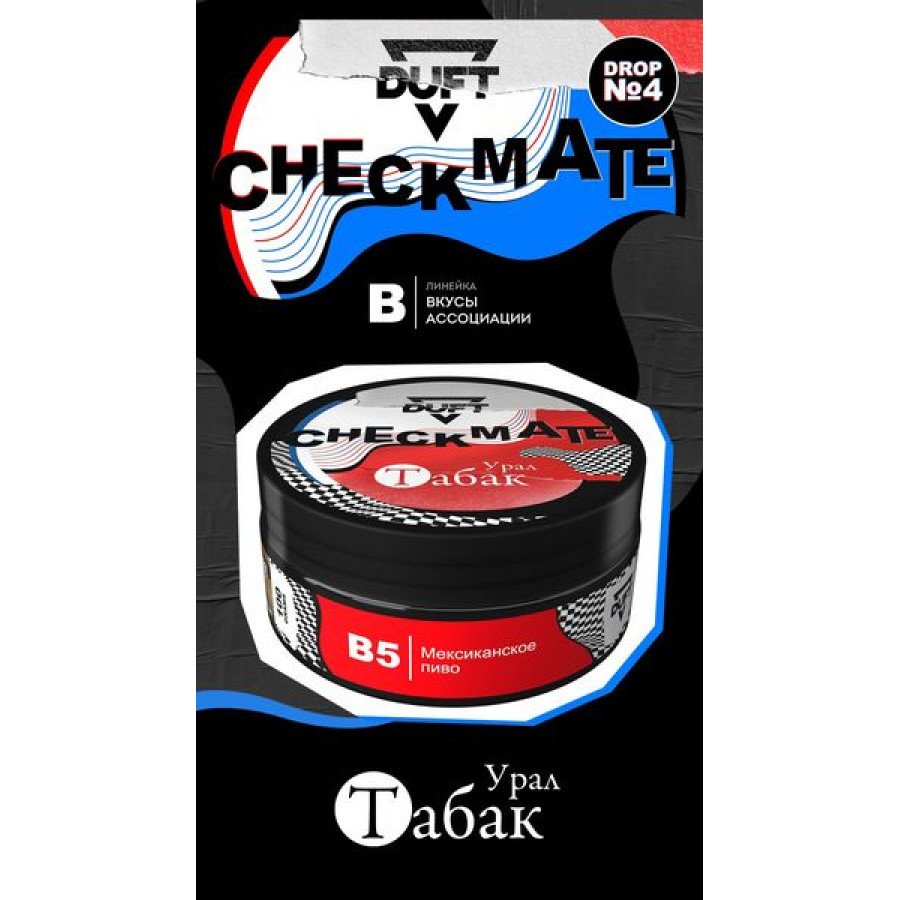 Фото и внешний вид — Табак для кальяна DUFT (CHEKMATE) - B5 Мексиканское пиво 100гр