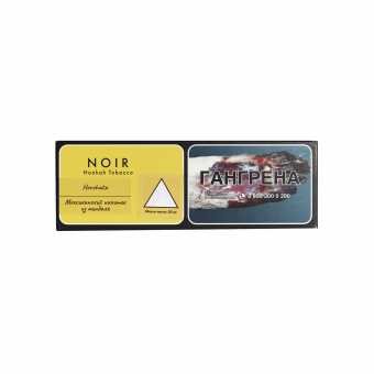 Табак для кальяна TANGIERS (Noir) 50г - Horchata (Мексиканский напиток)
