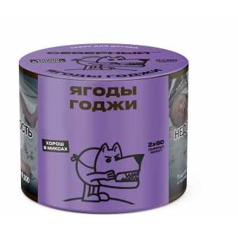 Табак для кальяна ВЕТЕР СЕВЕРНЫЙ 40гр - Ягоды Годжи