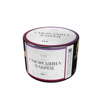 Табак для кальяна NAШ White 40г - Смородина Чабрец