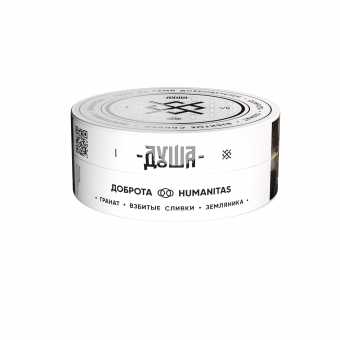 Табак для кальяна ДУША 25гр - Humanitas / Доброта (Гранат, взбитые сливки, земляника)