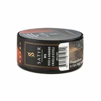 Табак для кальяна САТИР 25г - №8 Viso A Habano Criollo Esteli