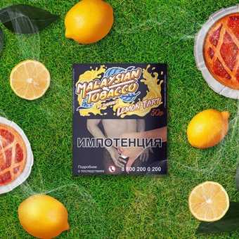 Табак для кальяна Malaysian Tobacco - Lemon Tart (Лимонное пирожное) 50гр