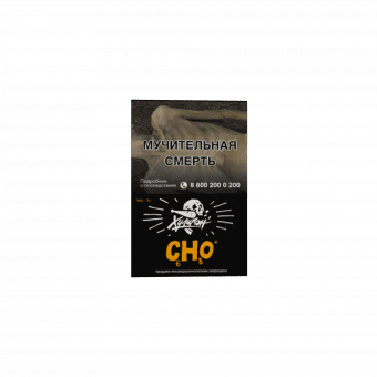 Табак для кальяна ХУЛИГАН 25г - Cho (Апельсиновый фреш)