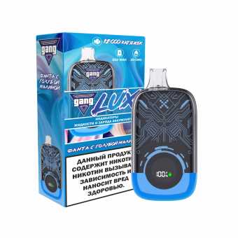 GANG LUX - Фанта с Голубой Малиной