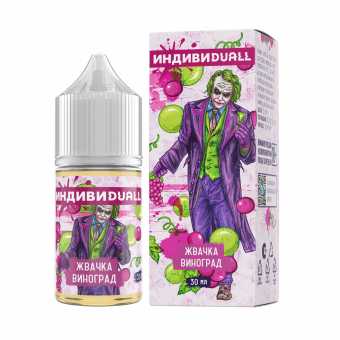 Жидкость ИНДИВИDUALL SALT - Жвачка Виноград 30мл strong