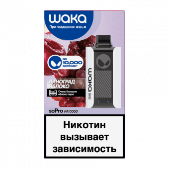 WAKA soPro - Виноград Яблоко