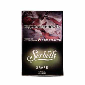 Табак для кальяна SERBETLI 50г - Grape (Виноград)