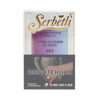 Табак для кальяна SERBETLI 50г - Ягоды со льдом